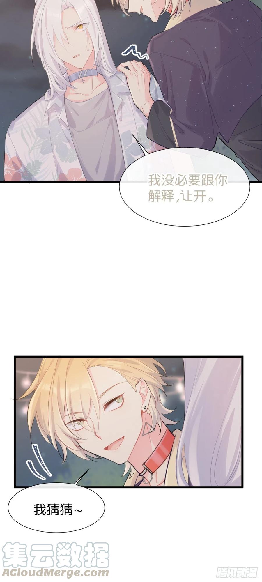 《巧克力于犬是禁止事项》◆26下◆ 质问 第27页