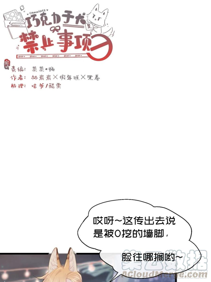 《巧克力于犬是禁止事项》◆26下◆ 质问 第1页