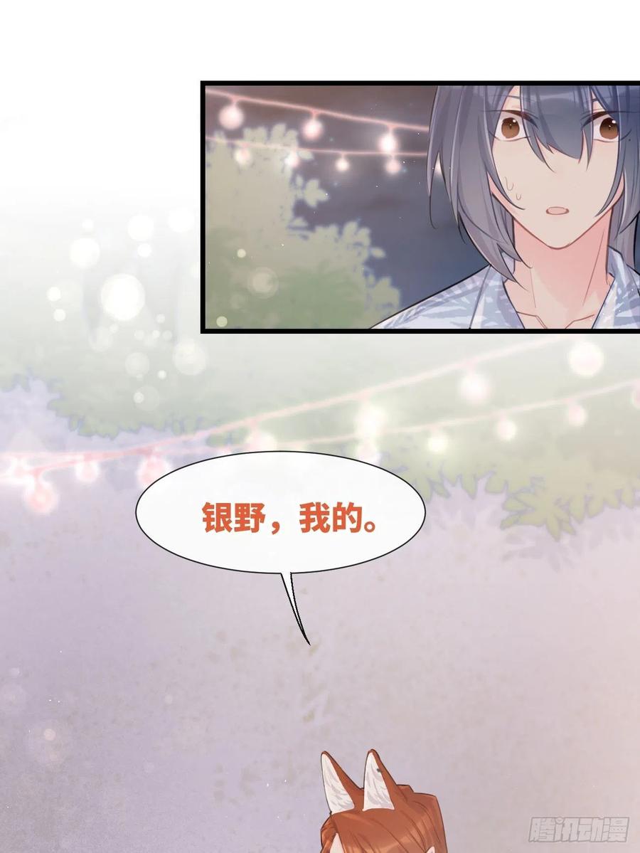 《巧克力于犬是禁止事项》◆26下◆ 质问 第10页