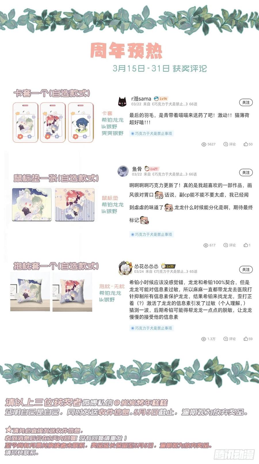 《巧克力于犬是禁止事项》◆26下◆ 质问 第40页