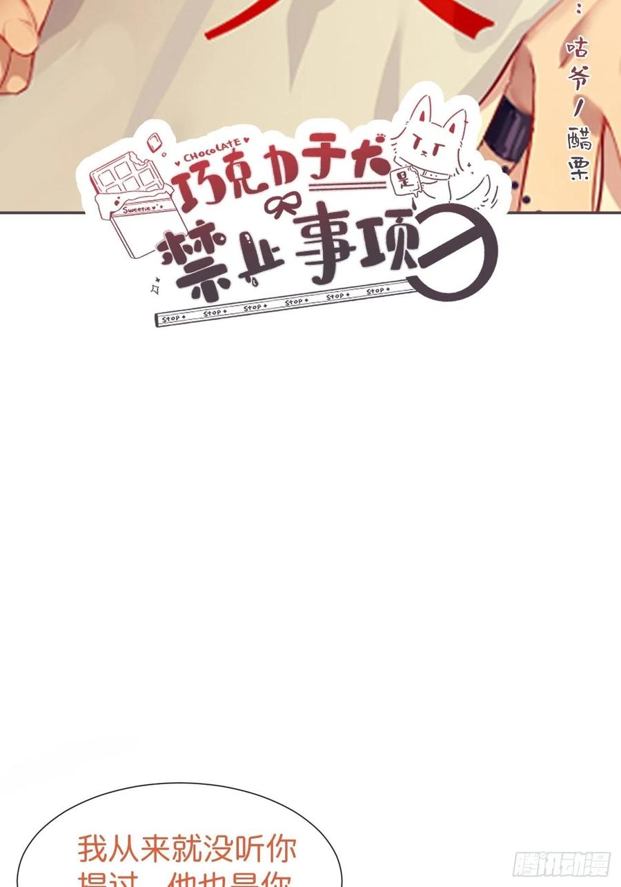《巧克力于犬是禁止事项》◆27上◆ 过往 第2页