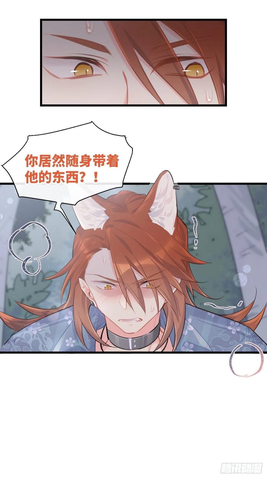 《巧克力于犬是禁止事项》◆27下◆ 焦灼 第8页
