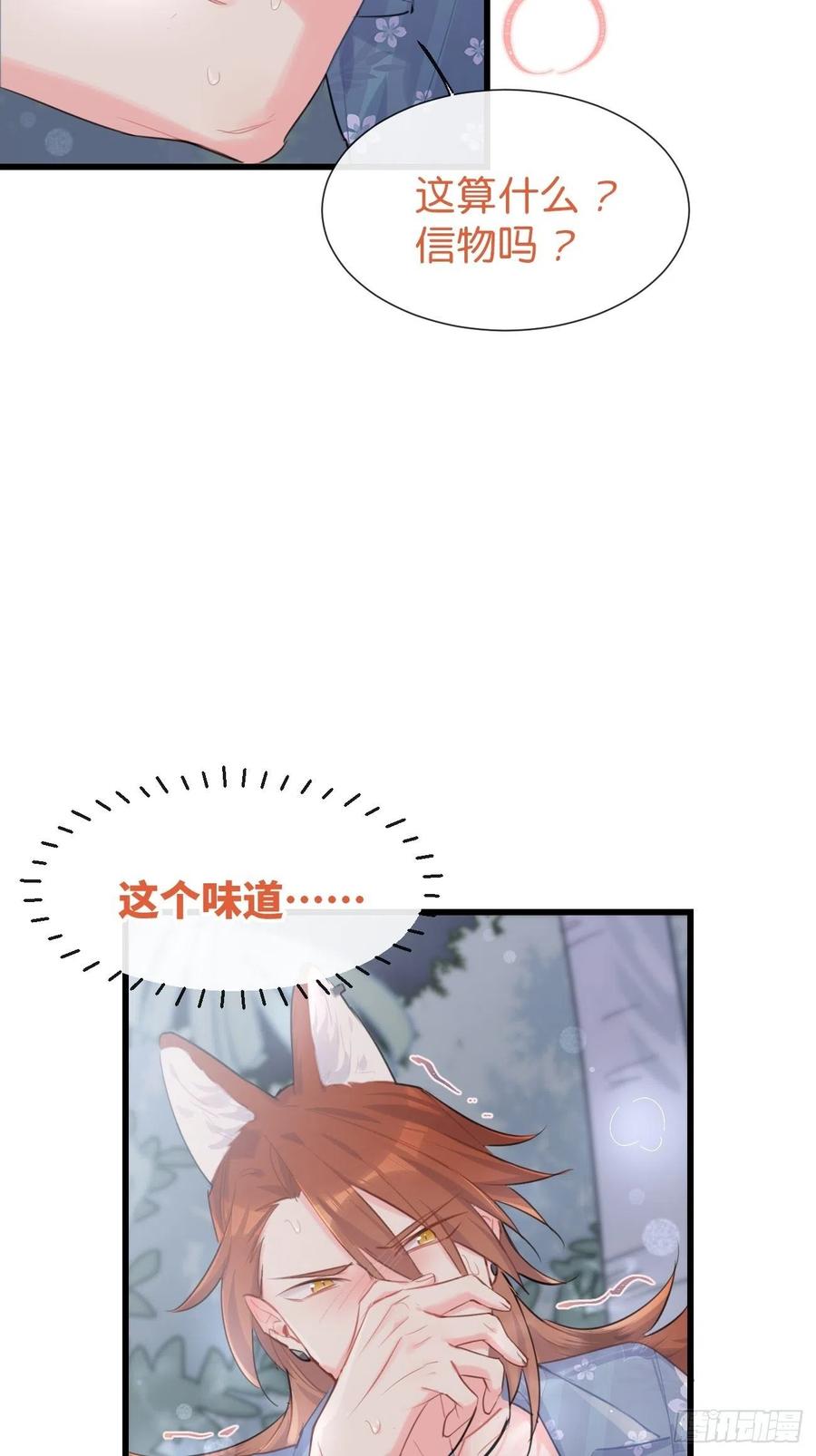《巧克力于犬是禁止事项》◆27下◆ 焦灼 第10页