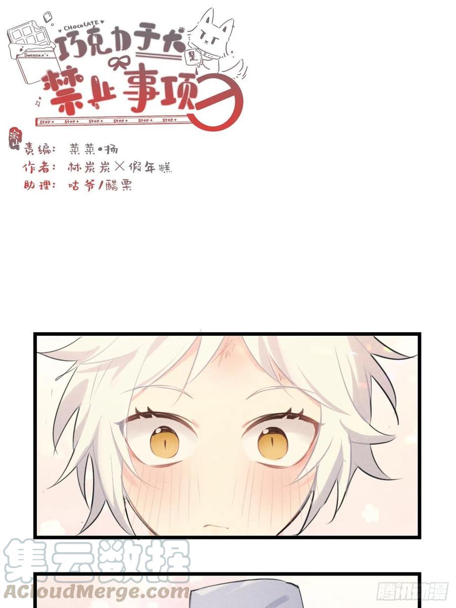 《巧克力于犬是禁止事项》◆27下◆ 焦灼 第1页