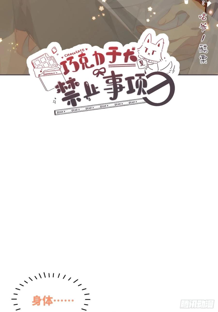 《巧克力于犬是禁止事项》◆29◆ 结 第2页