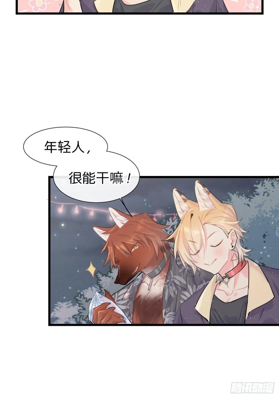《巧克力于犬是禁止事项》◆29◆ 结 第54页