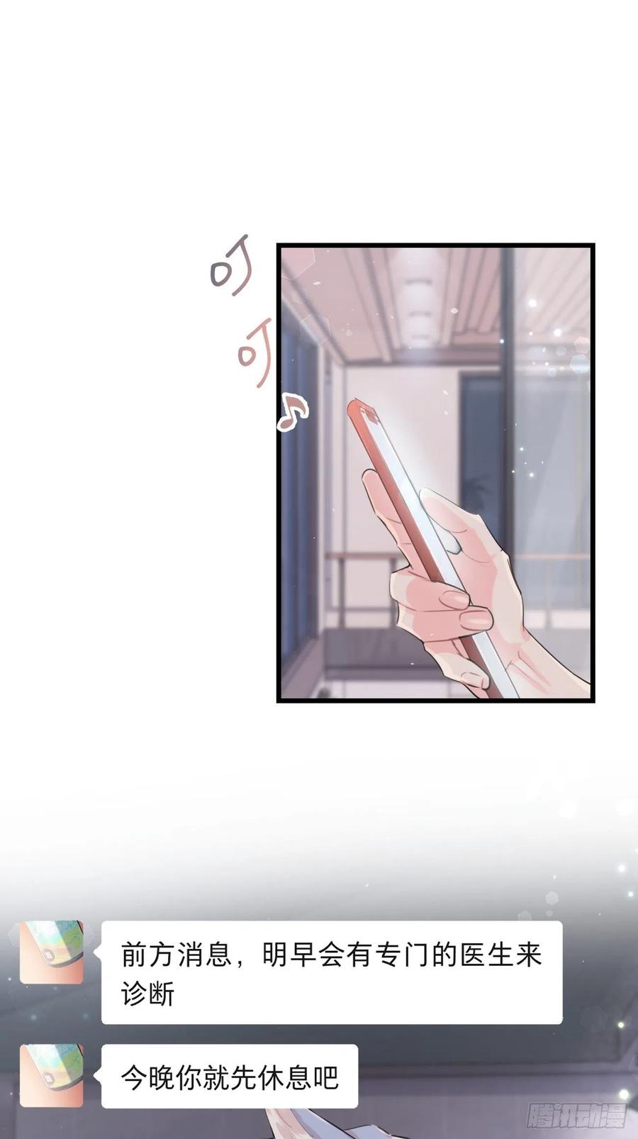 《巧克力于犬是禁止事项》◆29◆ 结 第8页