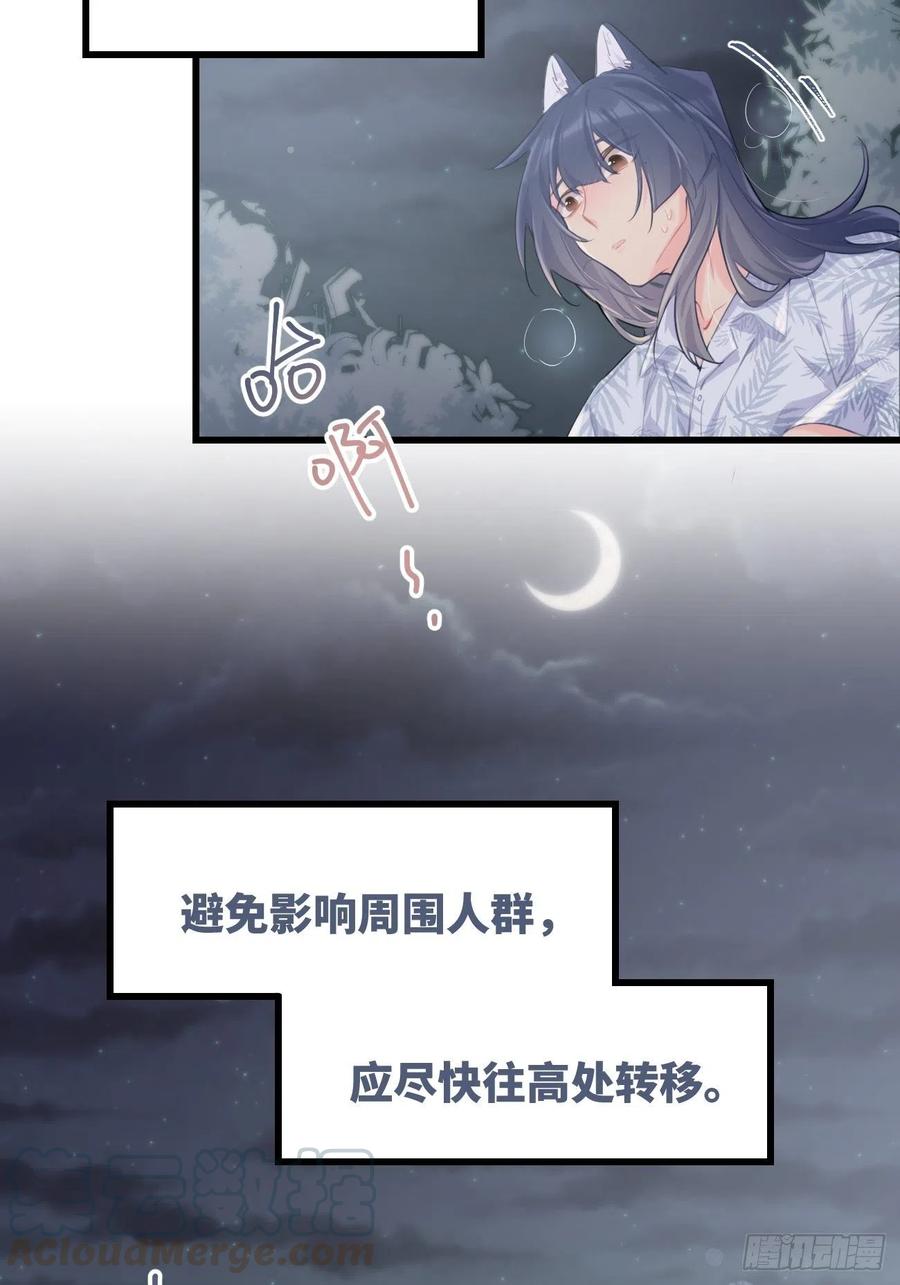 《巧克力于犬是禁止事项》◆29◆ 结 第25页