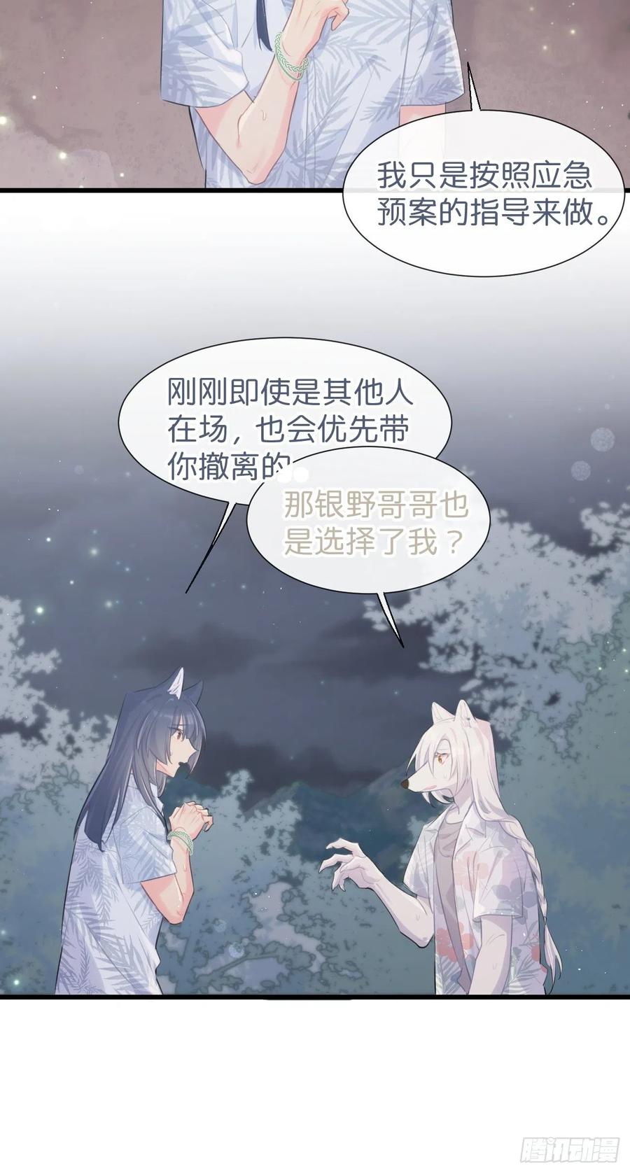 《巧克力于犬是禁止事项》◆29◆ 结 第33页