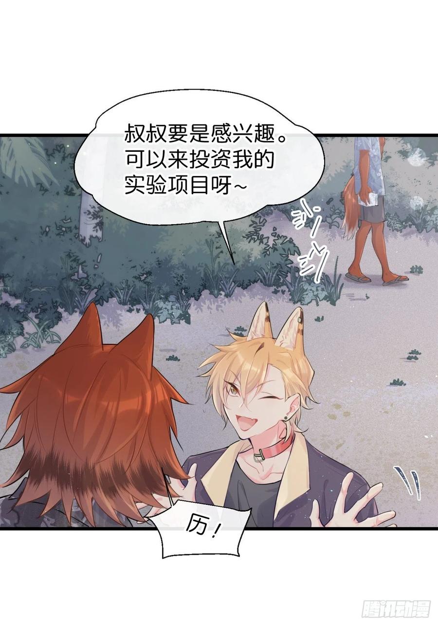 《巧克力于犬是禁止事项》◆29◆ 结 第56页