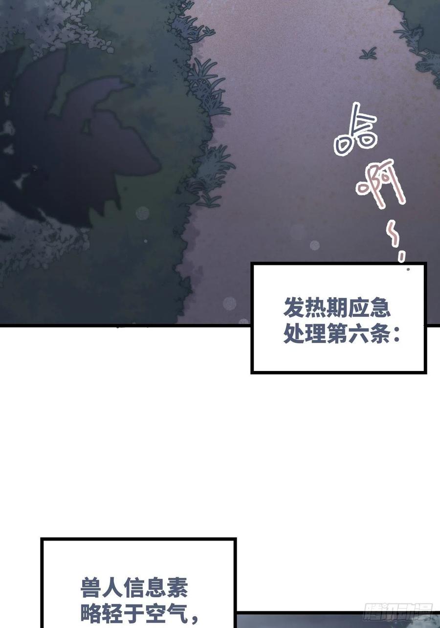 《巧克力于犬是禁止事项》◆29◆ 结 第24页