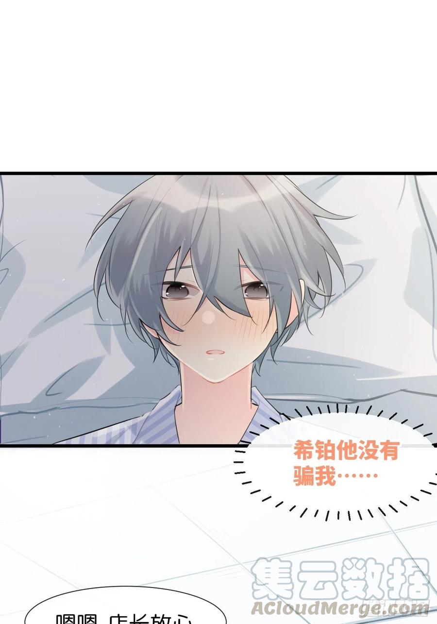 《巧克力于犬是禁止事项》◆29◆ 结 第4页