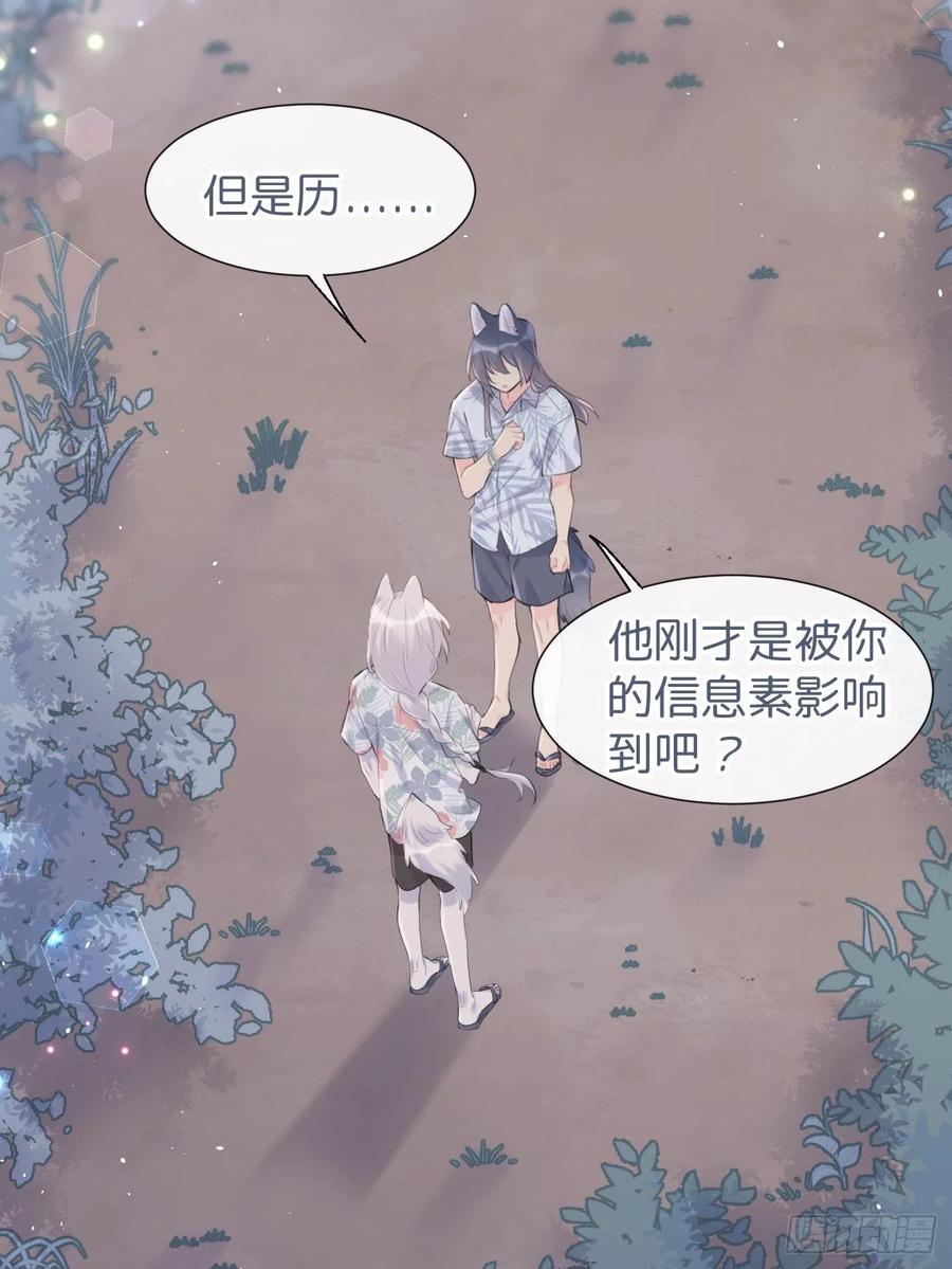 《巧克力于犬是禁止事项》◆29◆ 结 第39页