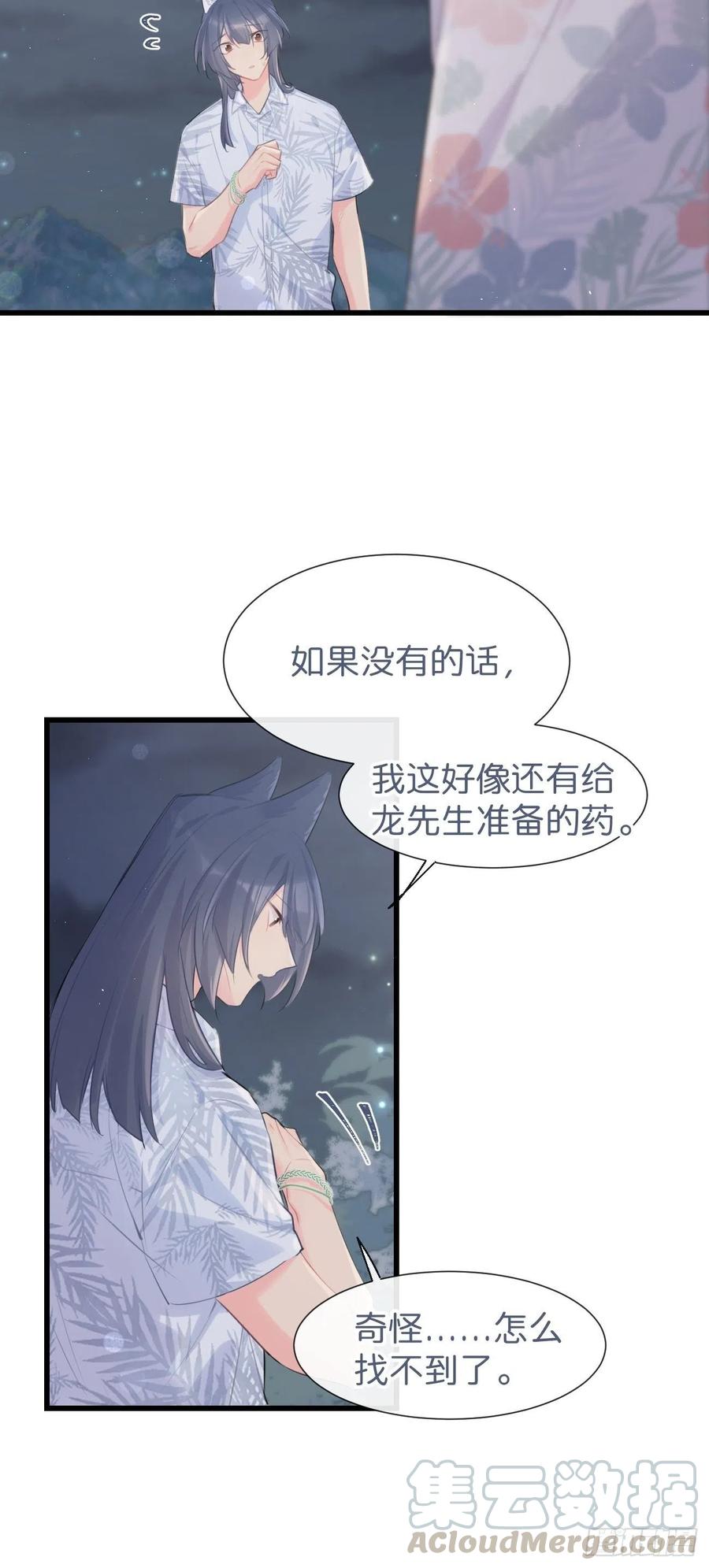 《巧克力于犬是禁止事项》◆29◆ 结 第37页