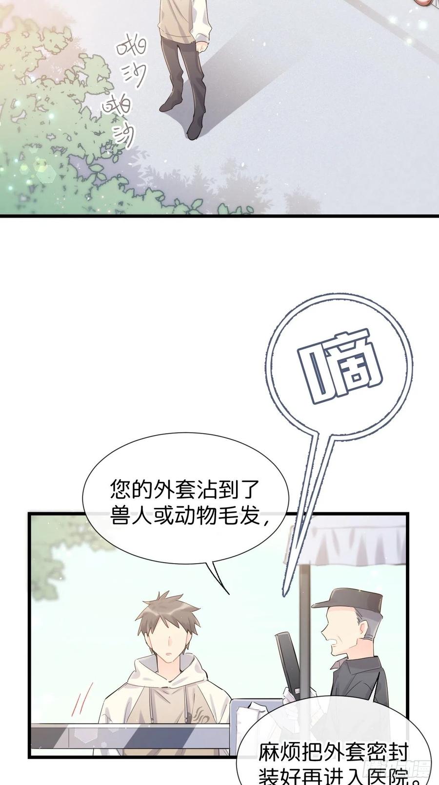 《巧克力于犬是禁止事项》◆30上◆ 不在 第5页