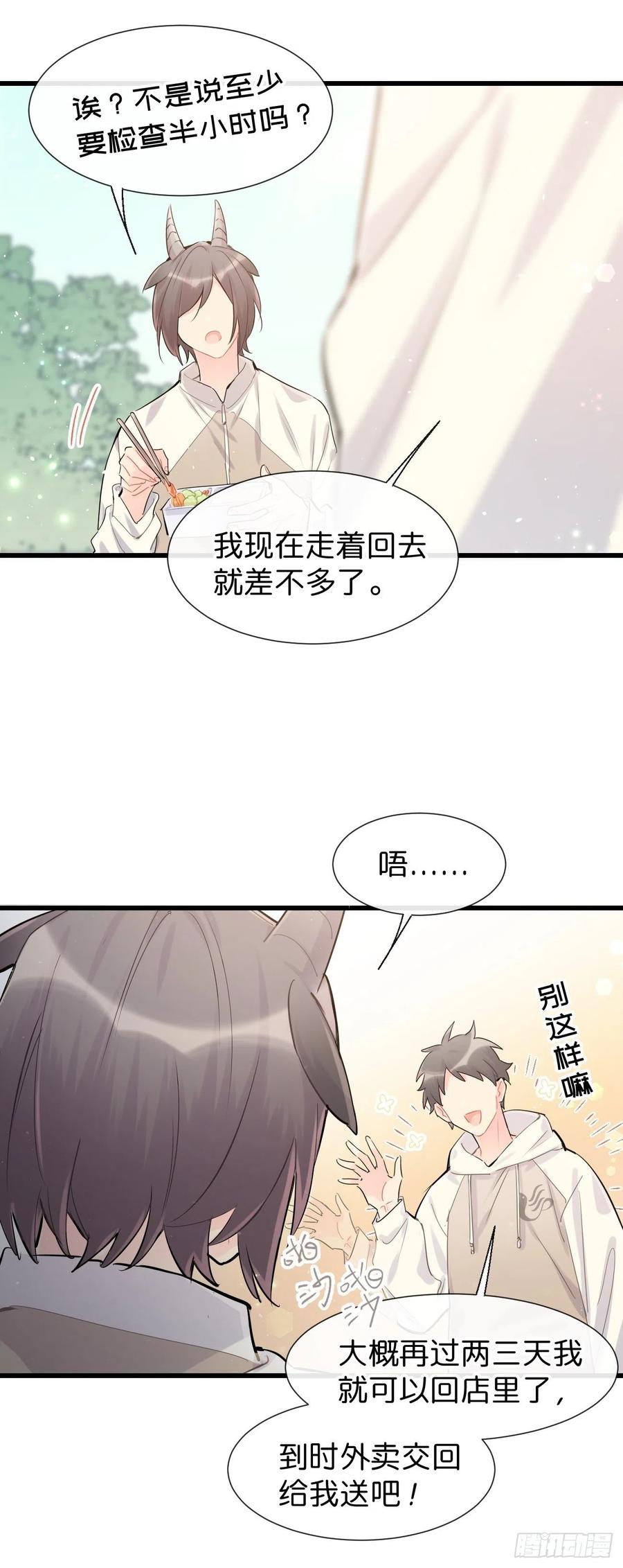 《巧克力于犬是禁止事项》◆30上◆ 不在 第3页