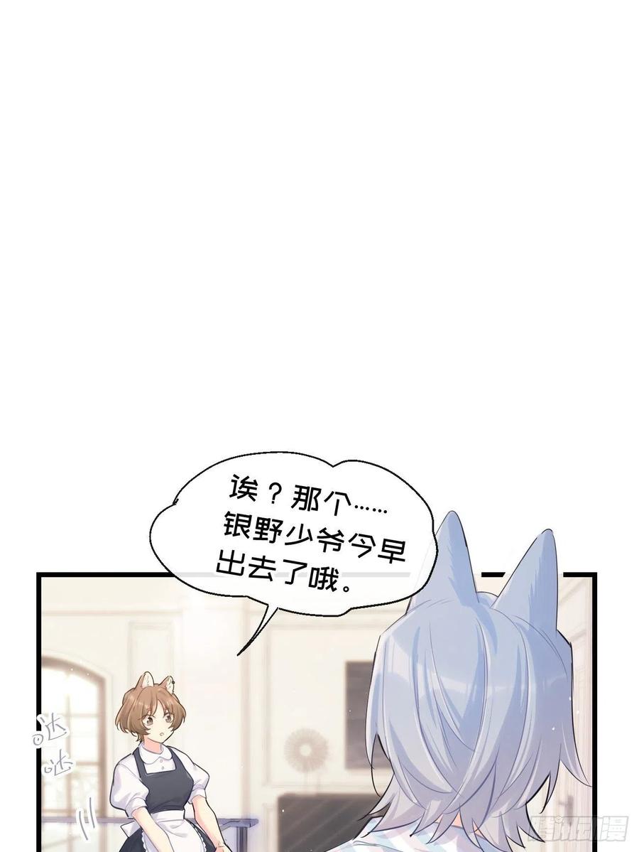 《巧克力于犬是禁止事项》◆30上◆ 不在 第29页