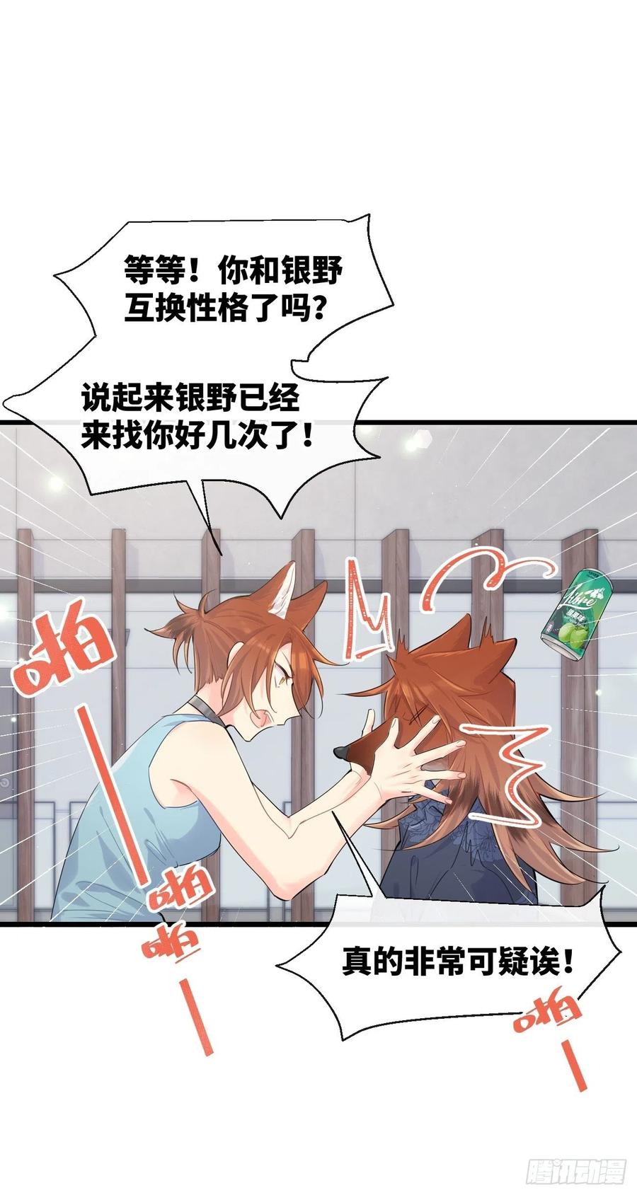 《巧克力于犬是禁止事项》◆30下◆ 不擅长 第27页