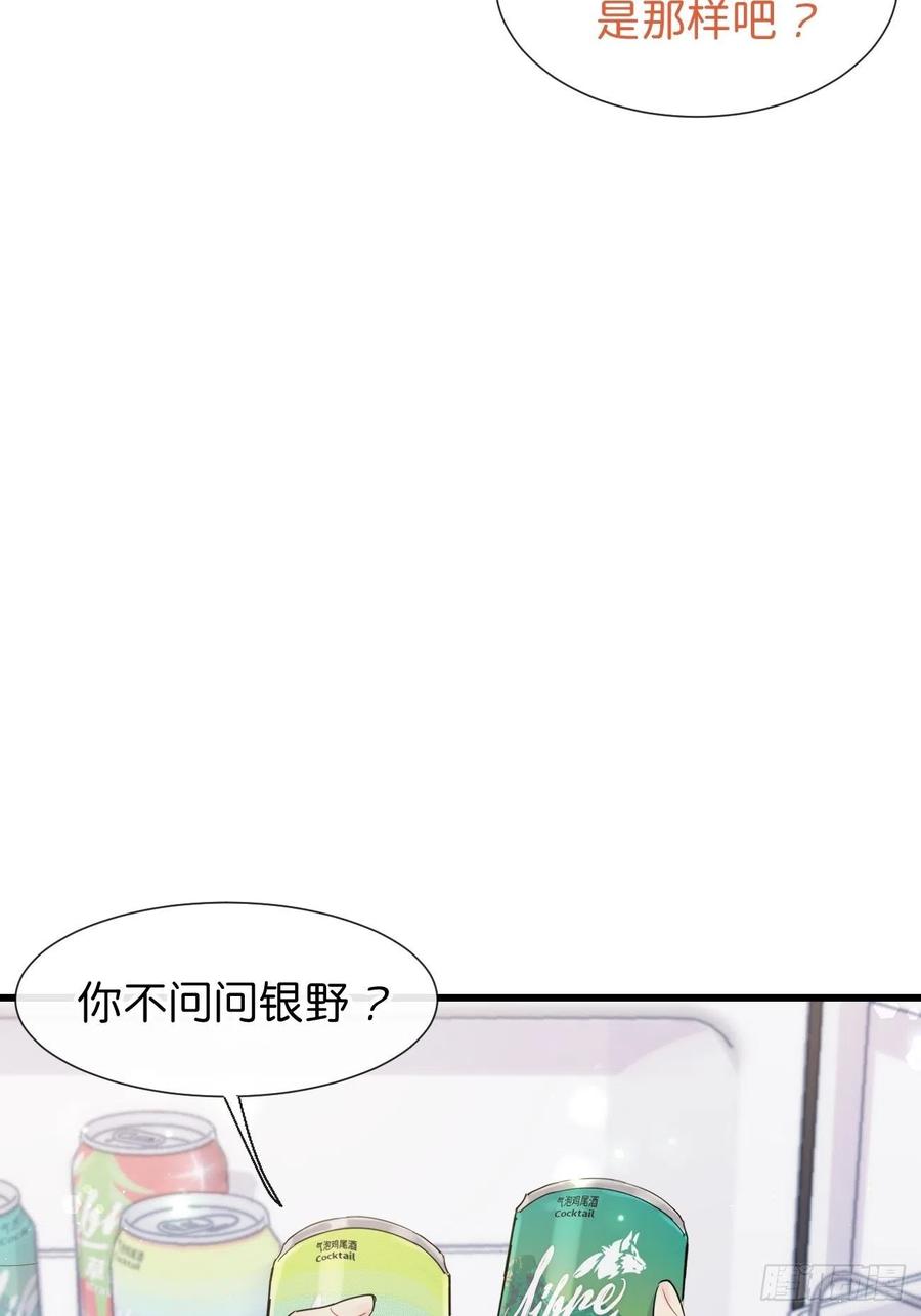 《巧克力于犬是禁止事项》◆30下◆ 不擅长 第21页