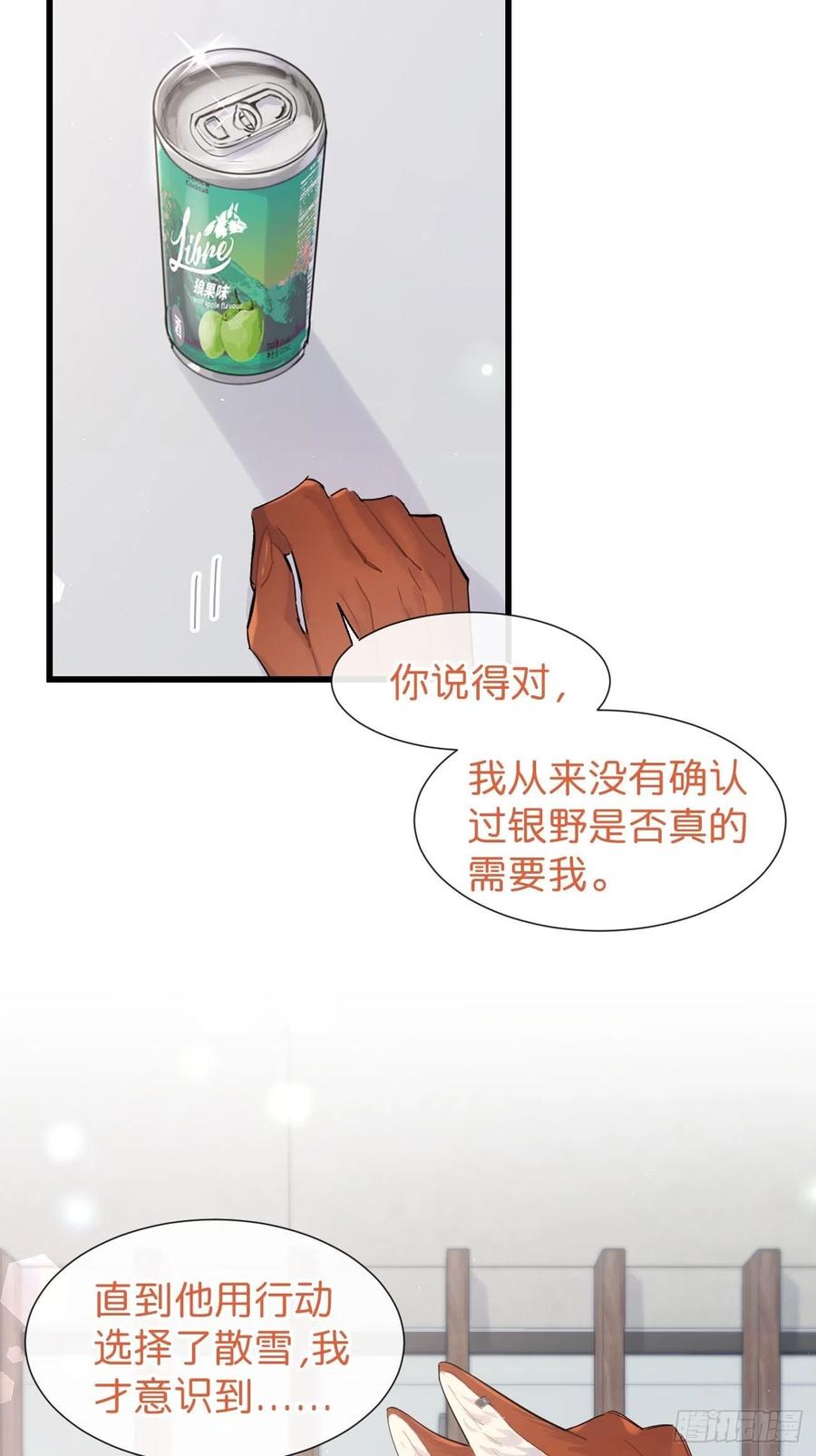 《巧克力于犬是禁止事项》◆30下◆ 不擅长 第32页
