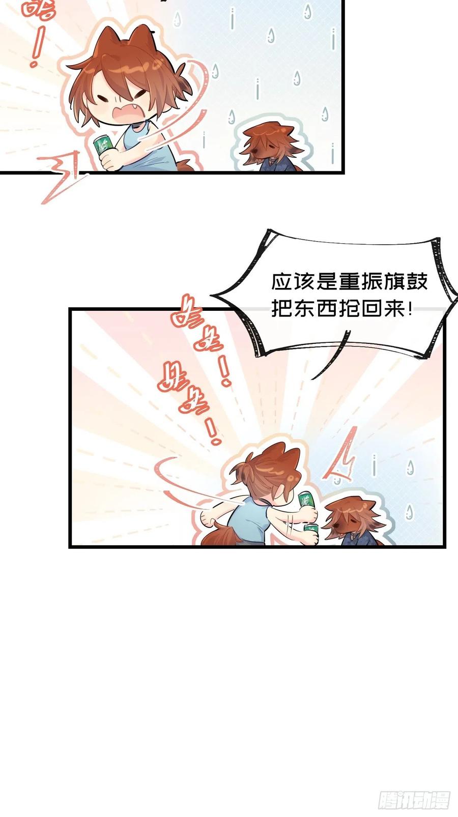《巧克力于犬是禁止事项》◆30下◆ 不擅长 第29页