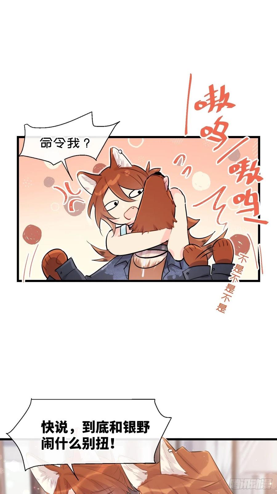《巧克力于犬是禁止事项》◆30下◆ 不擅长 第12页