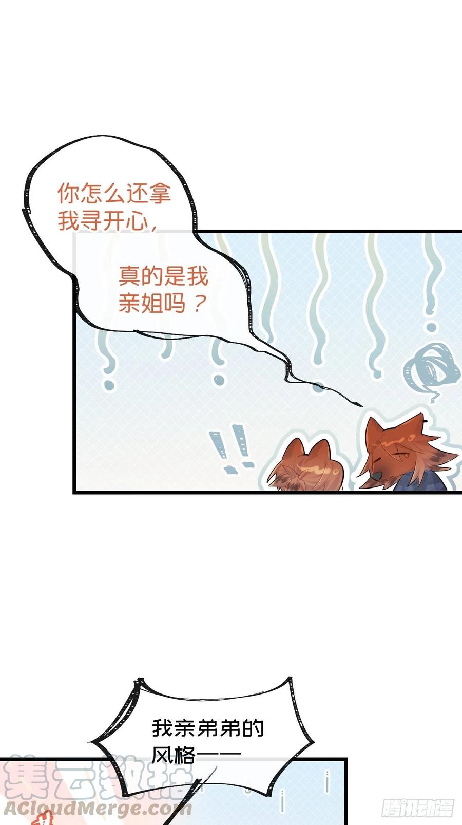 《巧克力于犬是禁止事项》◆30下◆ 不擅长 第28页