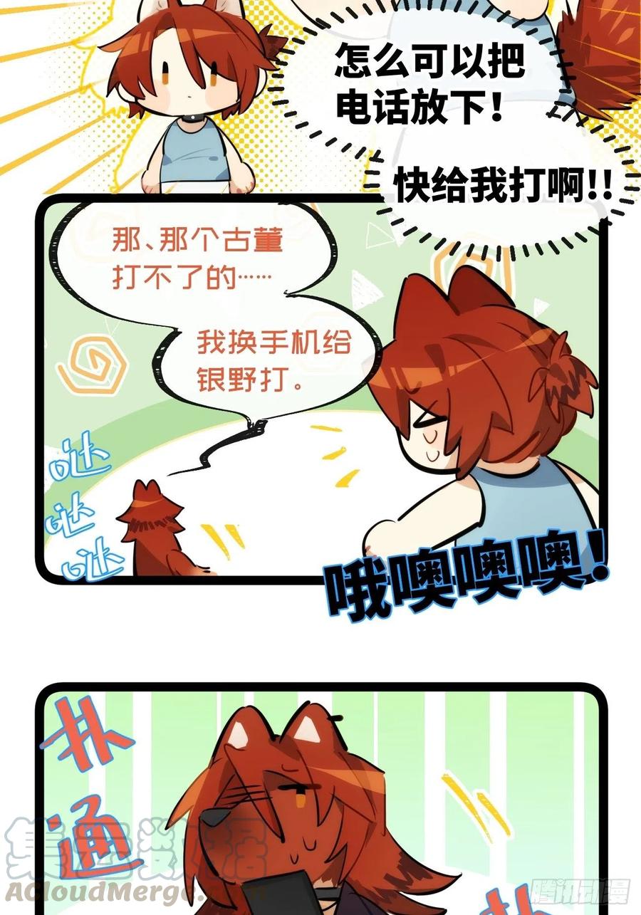 《巧克力于犬是禁止事项》◆30下◆ 不擅长 第46页