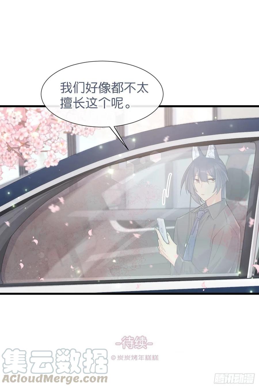 《巧克力于犬是禁止事项》◆30下◆ 不擅长 第43页