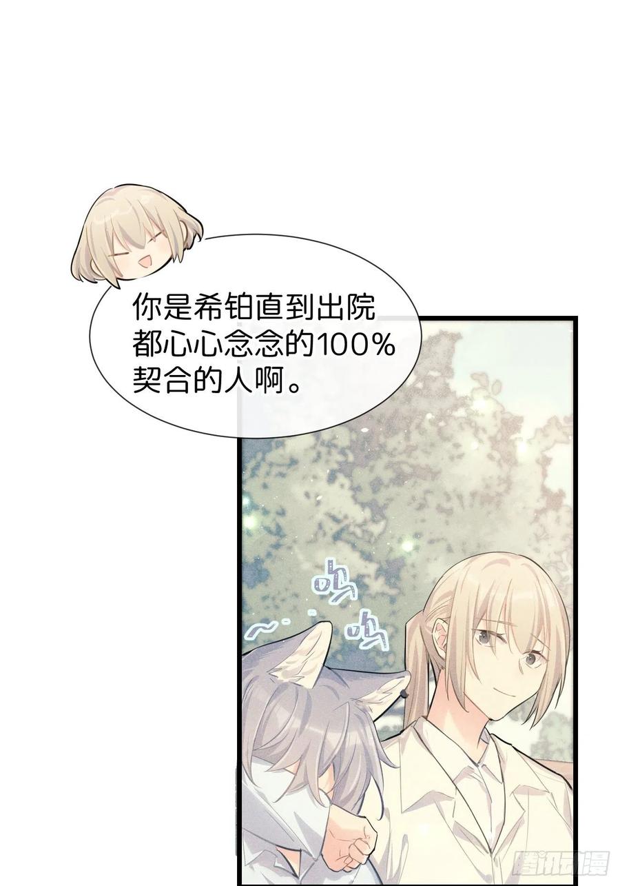 《巧克力于犬是禁止事项》◆31上◆ 信物 第20页