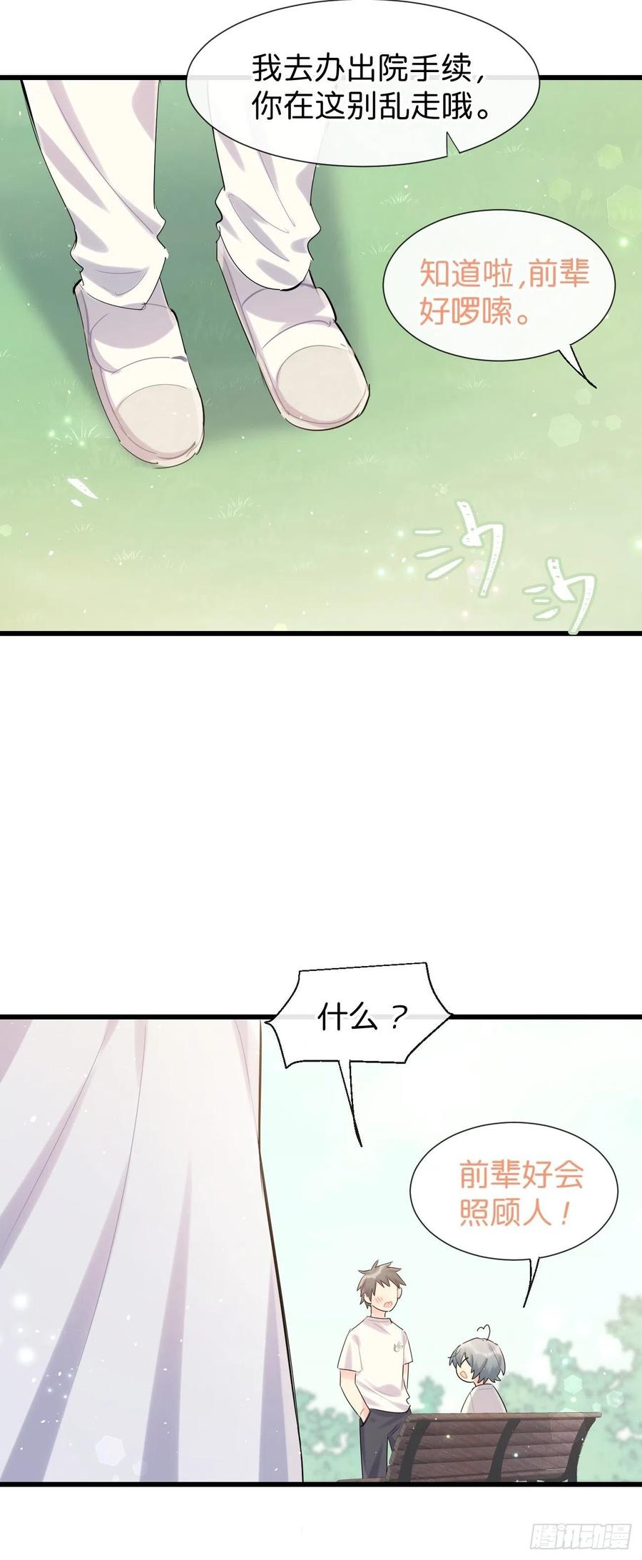 《巧克力于犬是禁止事项》◆31上◆ 信物 第4页