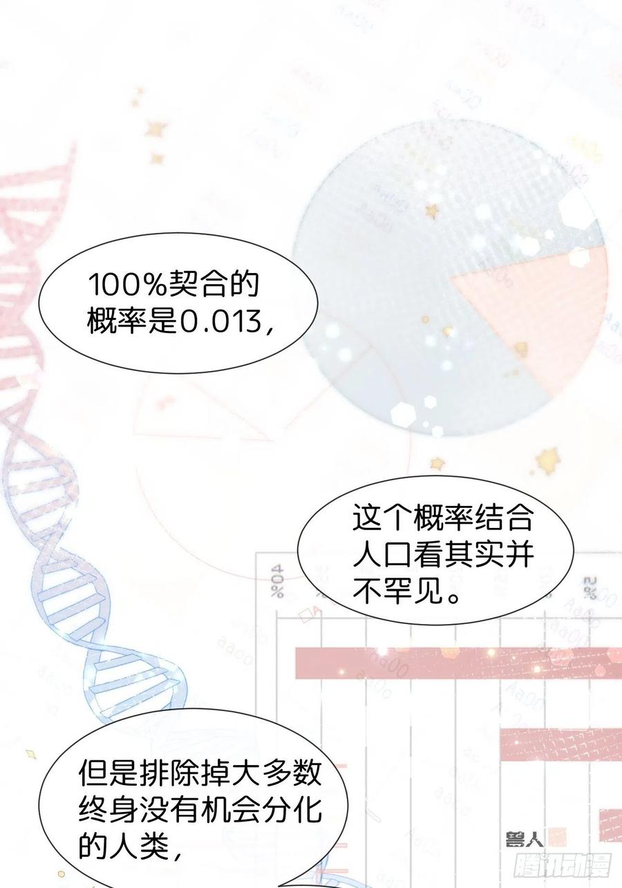 《巧克力于犬是禁止事项》◆31上◆ 信物 第28页