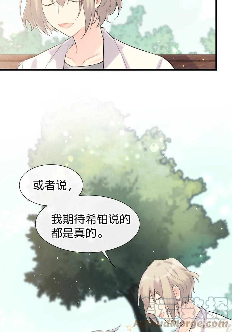 《巧克力于犬是禁止事项》◆31上◆ 信物 第31页