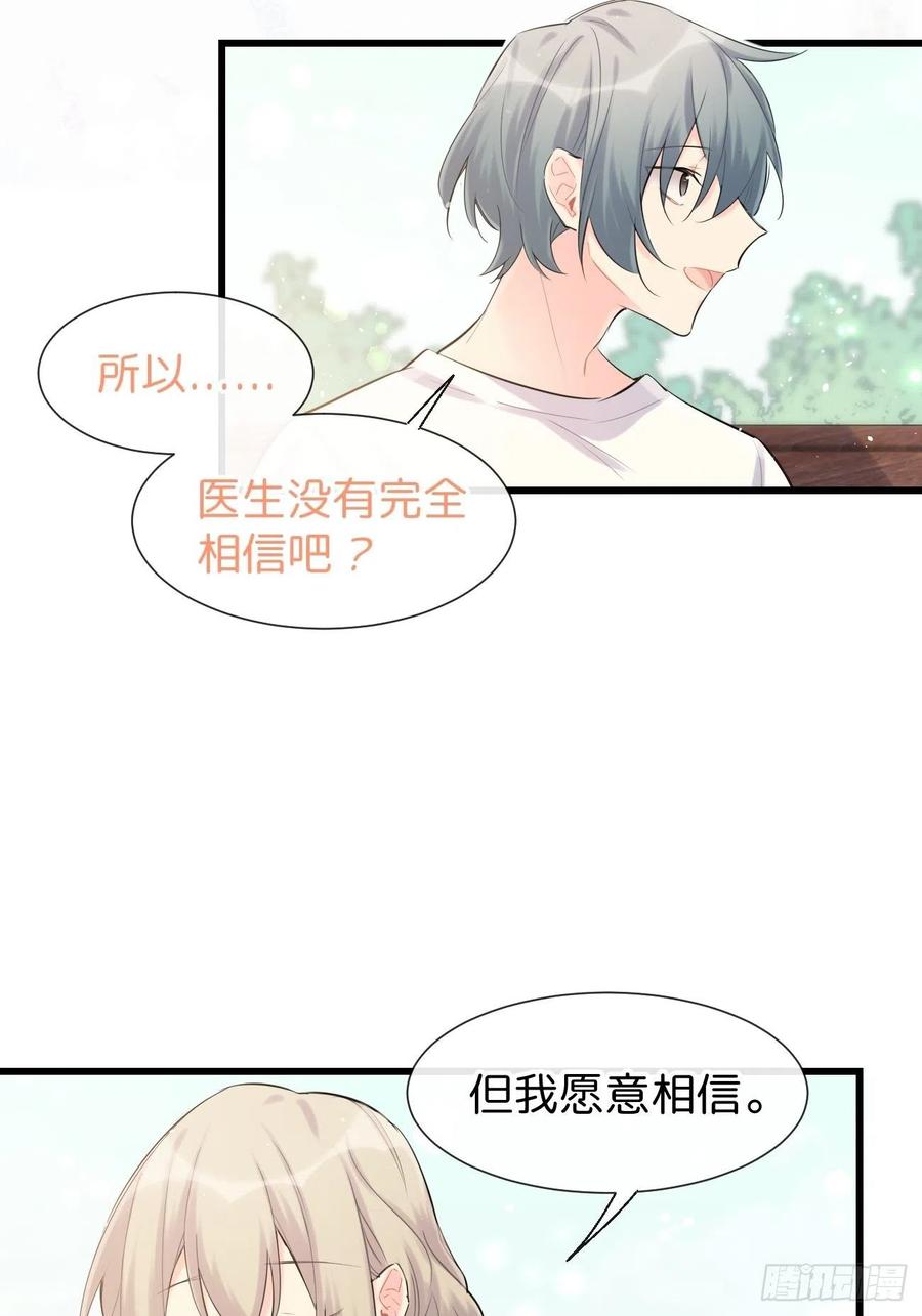 《巧克力于犬是禁止事项》◆31上◆ 信物 第30页