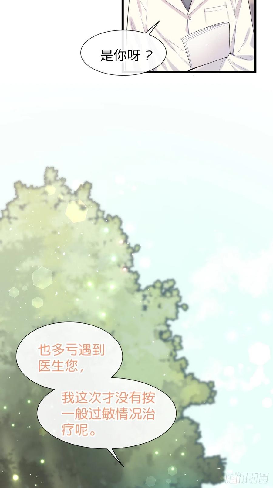 《巧克力于犬是禁止事项》◆31上◆ 信物 第24页