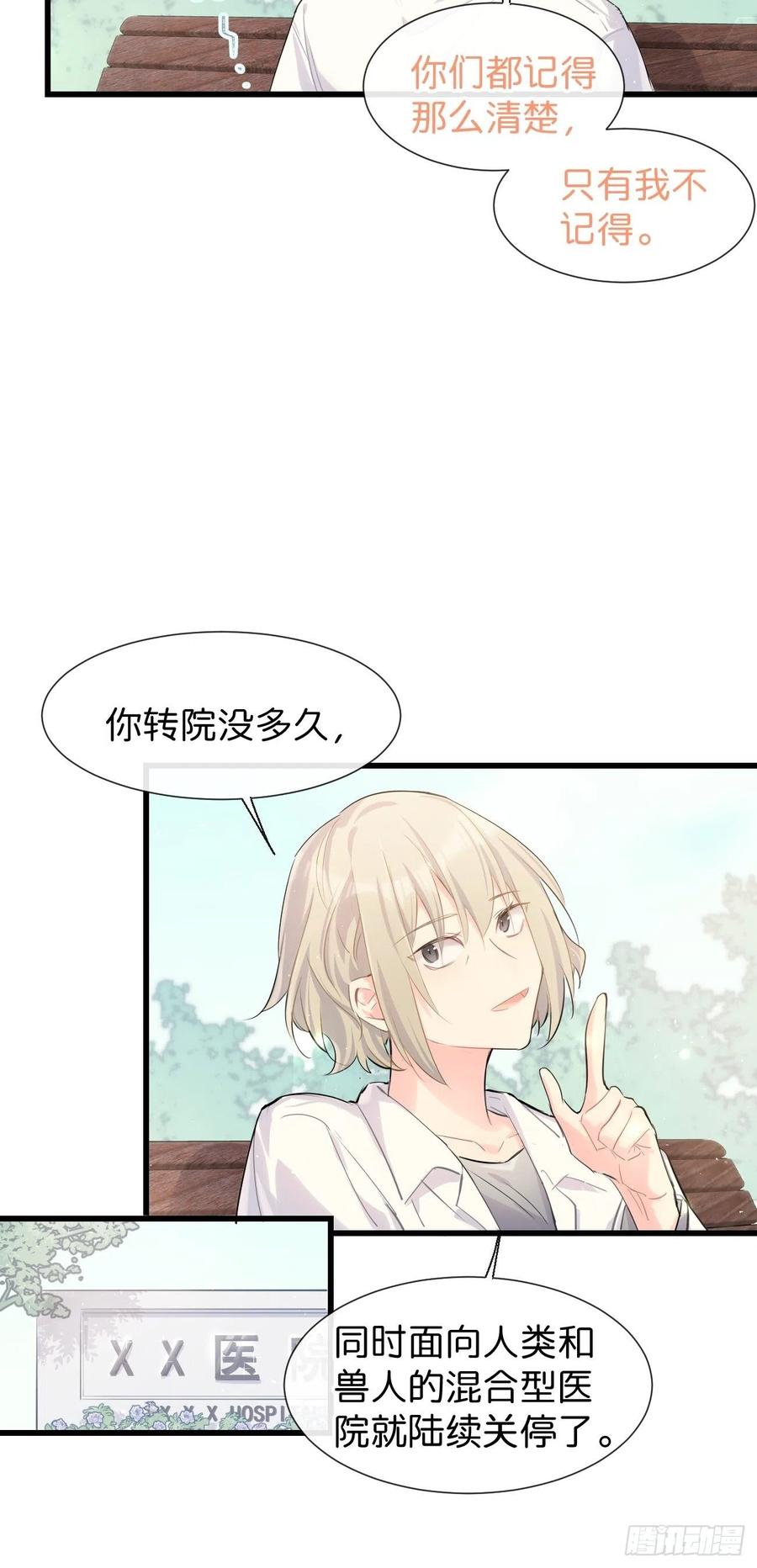 《巧克力于犬是禁止事项》◆31上◆ 信物 第18页