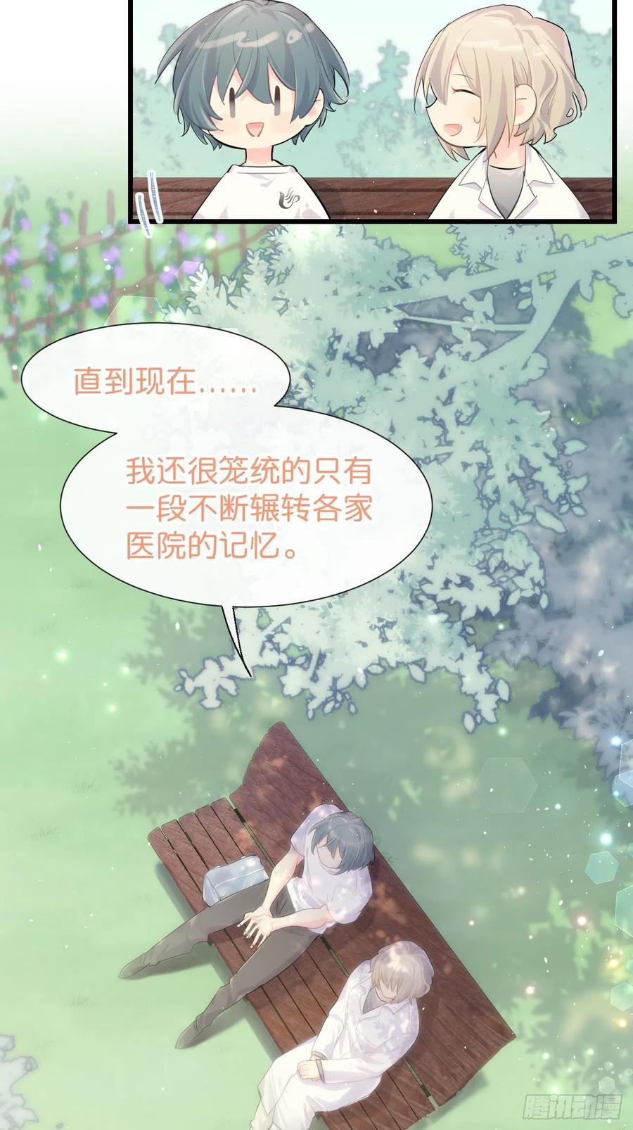 《巧克力于犬是禁止事项》◆31上◆ 信物 第16页