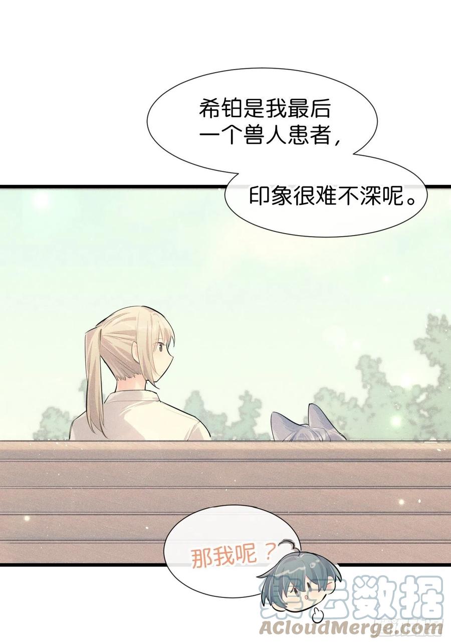 《巧克力于犬是禁止事项》◆31上◆ 信物 第19页