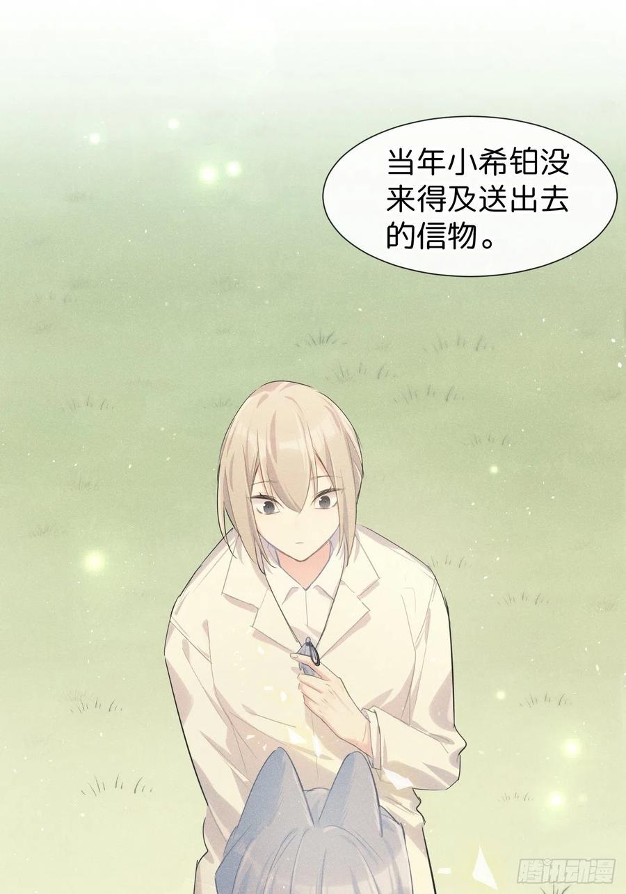 《巧克力于犬是禁止事项》◆31上◆ 信物 第38页