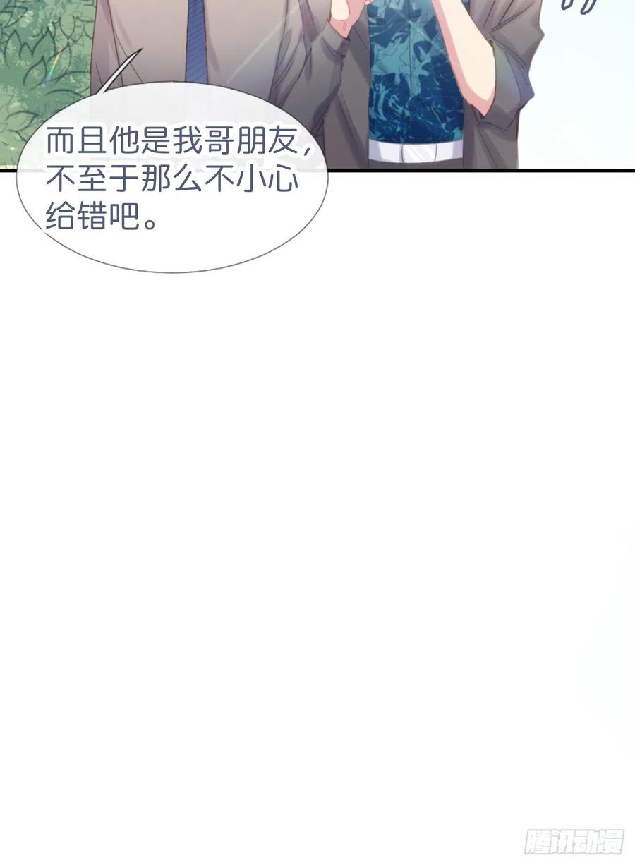 《巧克力于犬是禁止事项》◆03下◆ 啊！ 第35页
