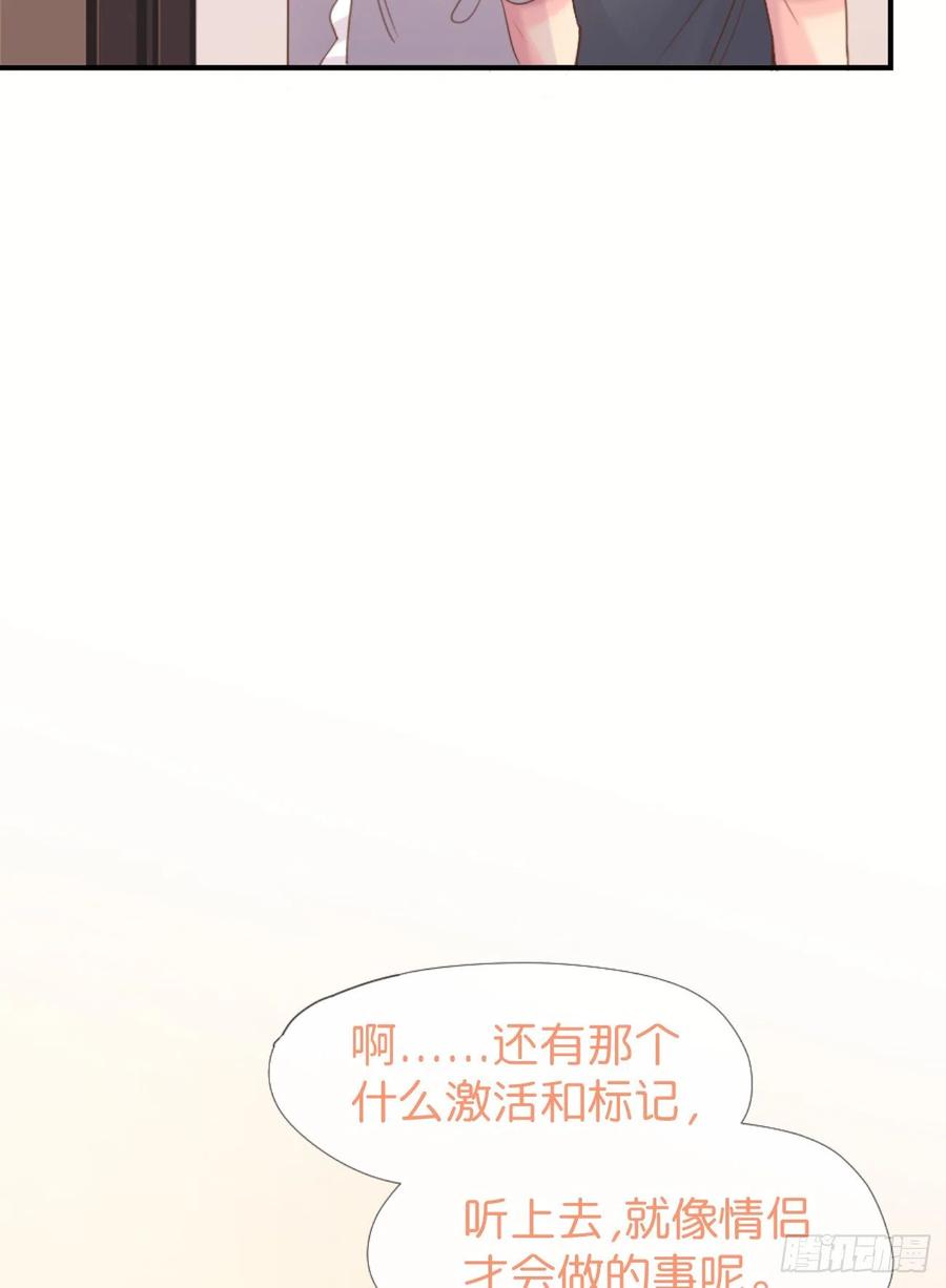 《巧克力于犬是禁止事项》◆03下◆ 啊！ 第16页