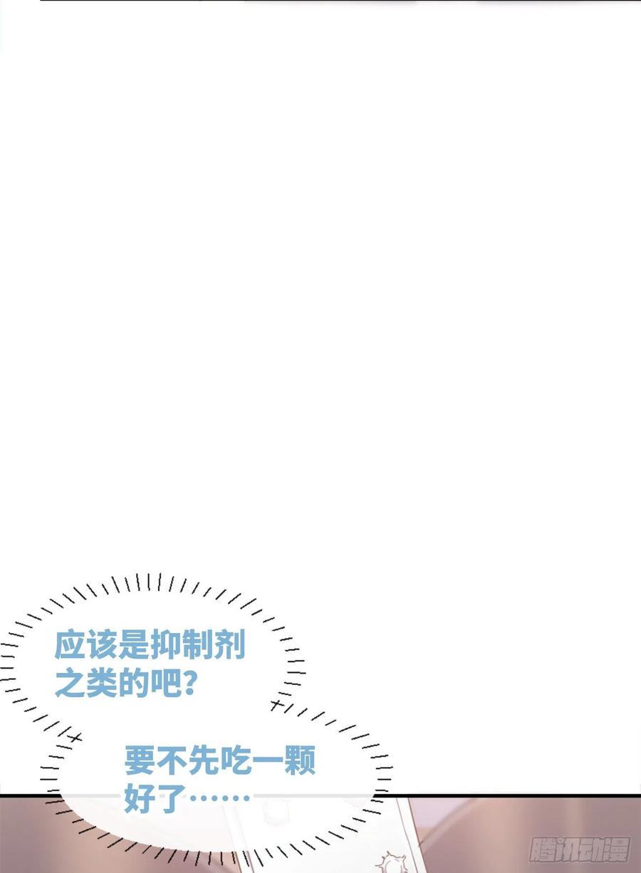 《巧克力于犬是禁止事项》◆03下◆ 啊！ 第26页