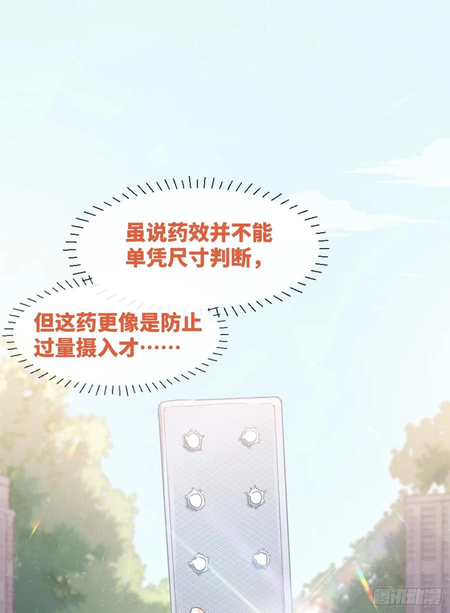 《巧克力于犬是禁止事项》◆03下◆ 啊！ 第38页
