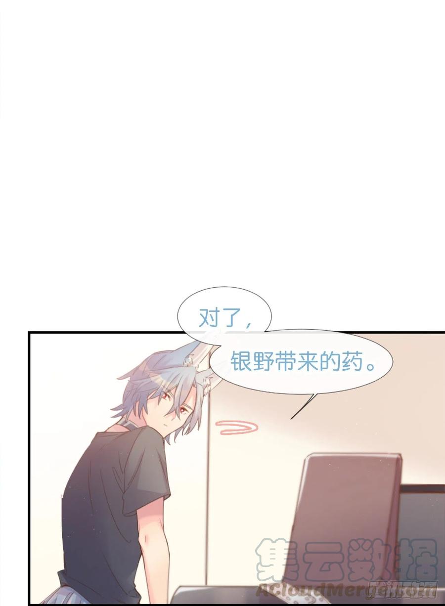 《巧克力于犬是禁止事项》◆03下◆ 啊！ 第25页