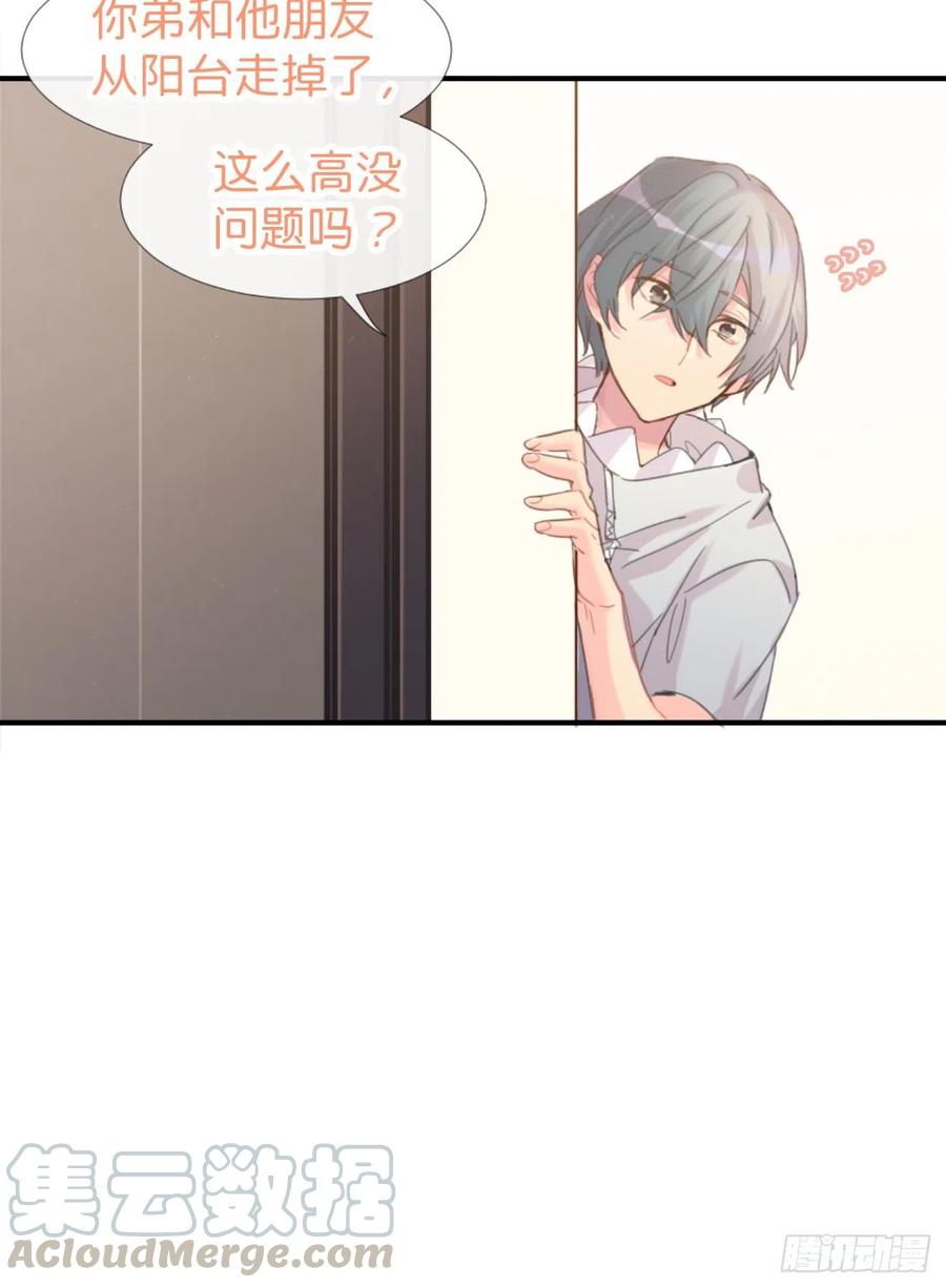 《巧克力于犬是禁止事项》◆03下◆ 啊！ 第9页