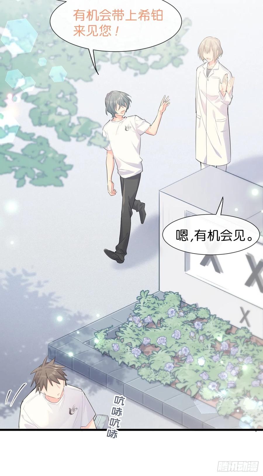 《巧克力于犬是禁止事项》◆31下◆ 快出现吧！ 第6页