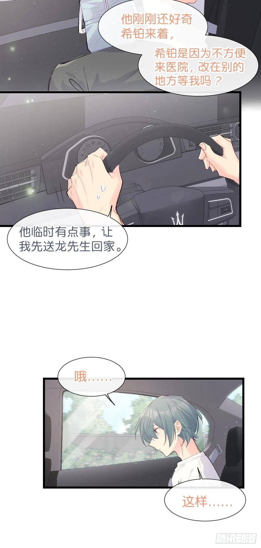 《巧克力于犬是禁止事项》◆31下◆ 快出现吧！ 第14页