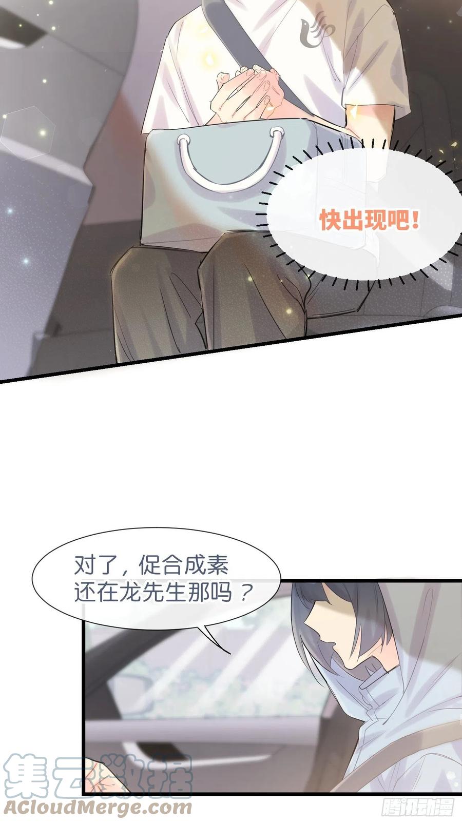 《巧克力于犬是禁止事项》◆31下◆ 快出现吧！ 第17页