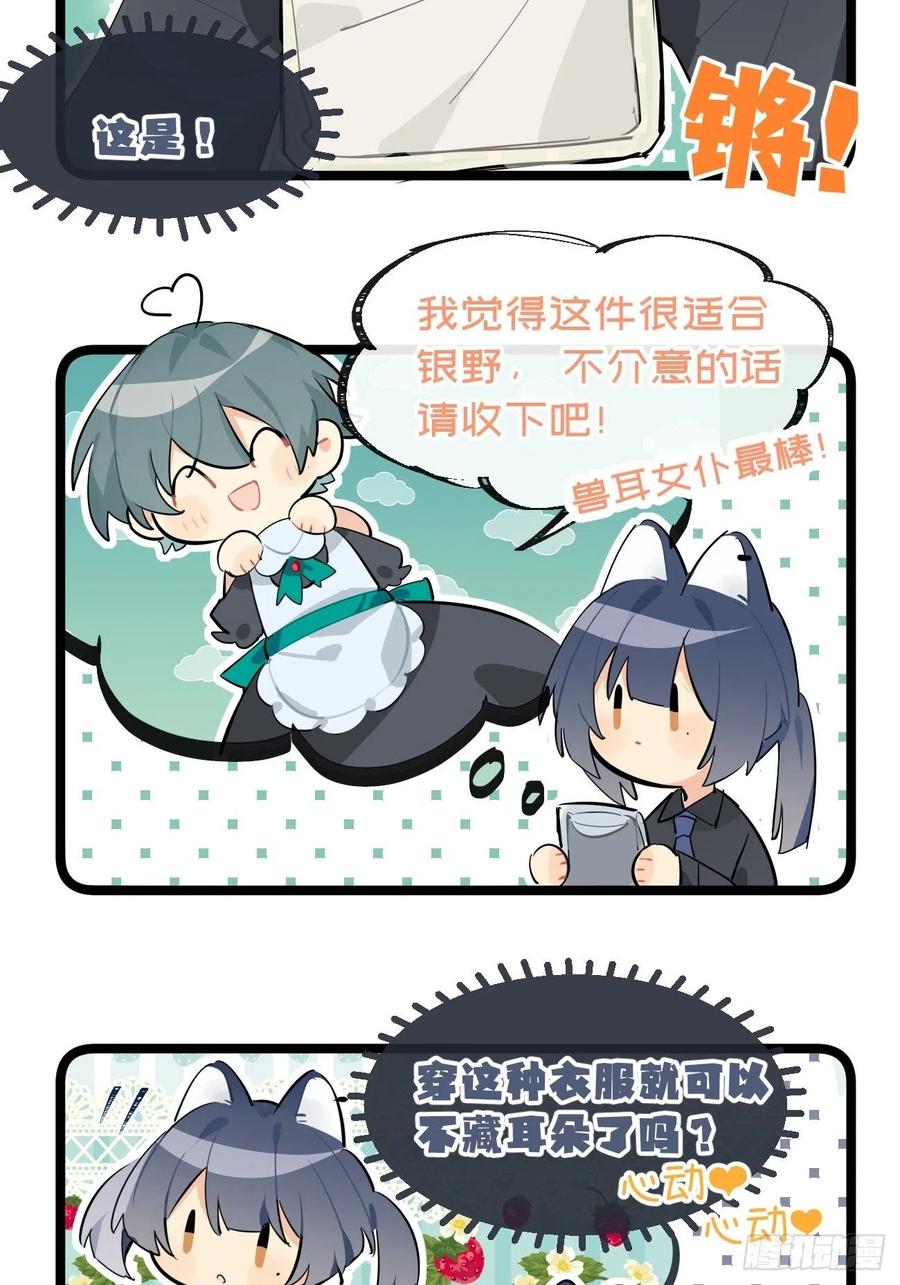 《巧克力于犬是禁止事项》◆31下◆ 快出现吧！ 第22页