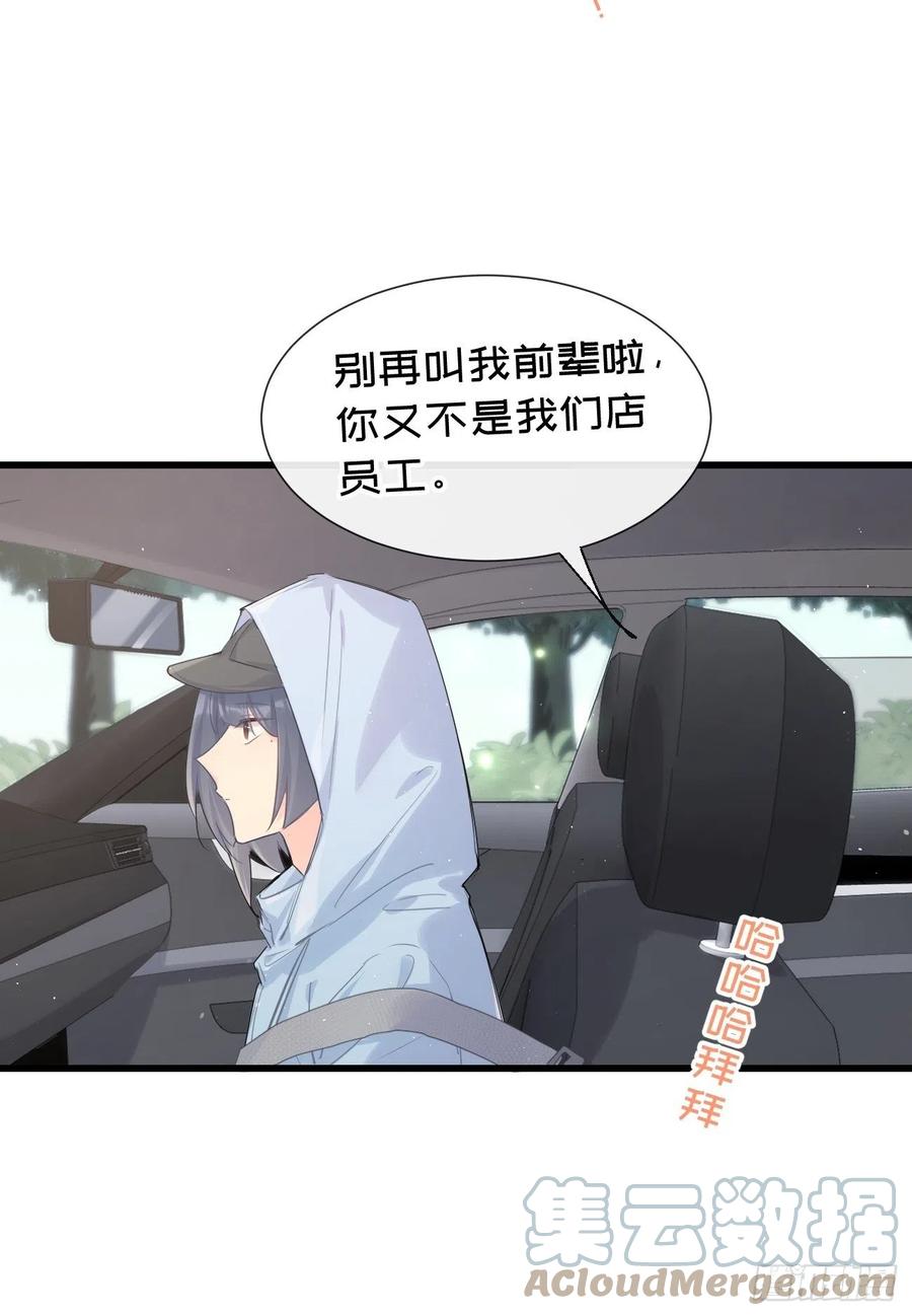 《巧克力于犬是禁止事项》◆31下◆ 快出现吧！ 第11页